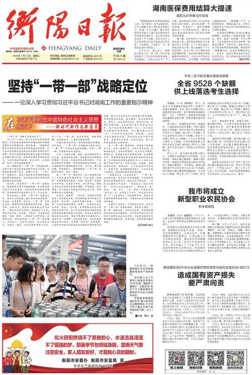 衡阳县新闻爆料电话号码,揭秘民生热点,共筑和谐家园 第1张 衡阳县新闻爆料电话号码,揭秘民生热点,共筑和谐家园 第1张