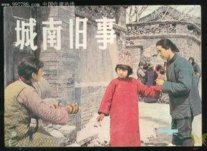 电影城南旧事在线观看,穿越时光的童年记忆  第1张